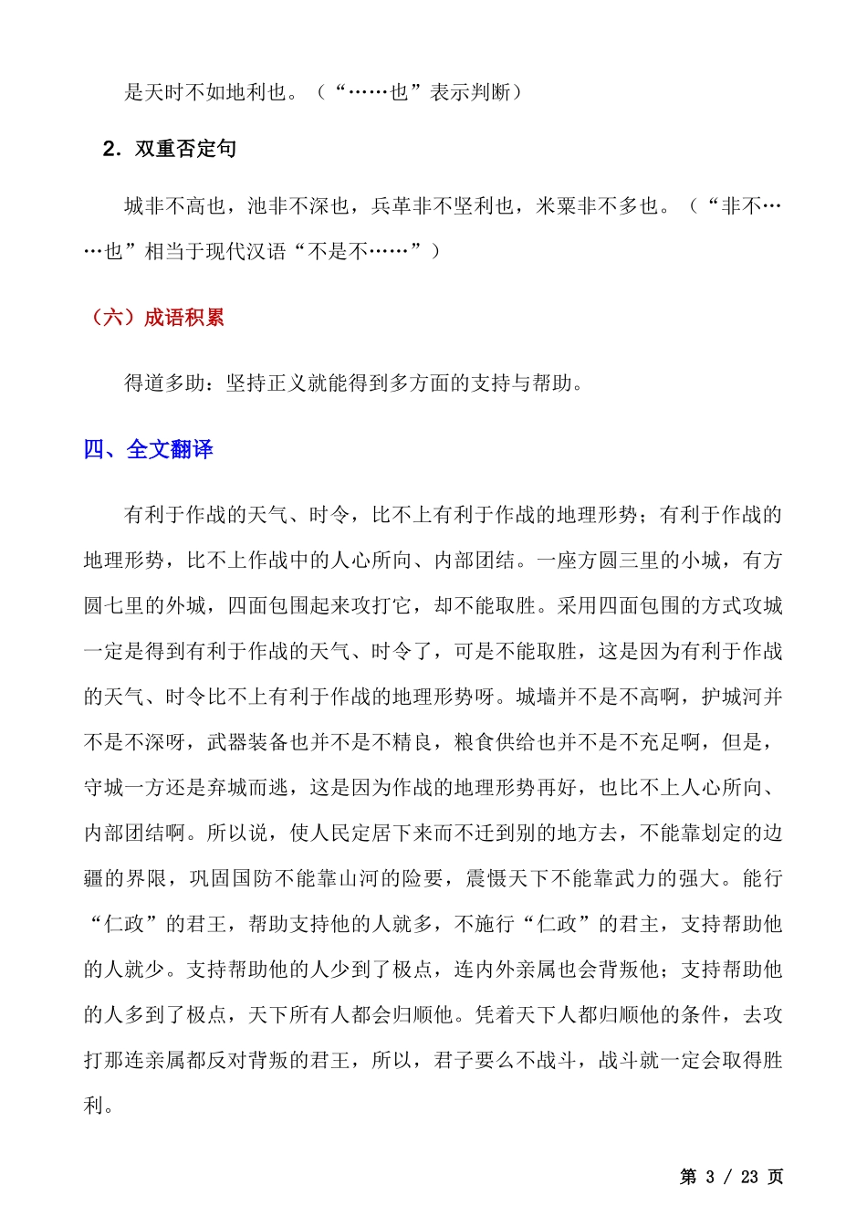 【八年级上册语文】第23课《孟子》三章 知识点及练习题.docx_第3页