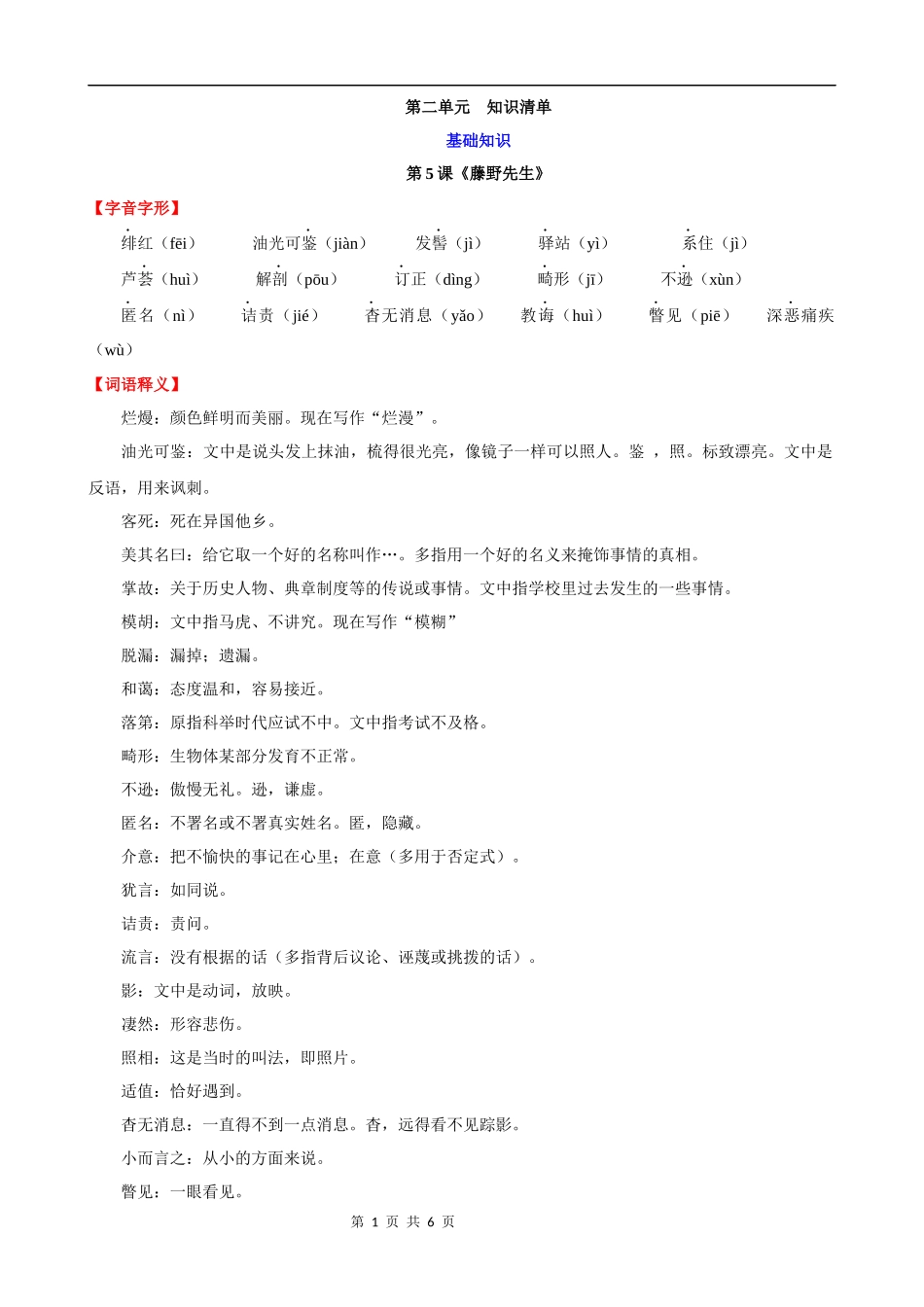 【八年级上册语文】第二单元 知识清单.docx_第1页