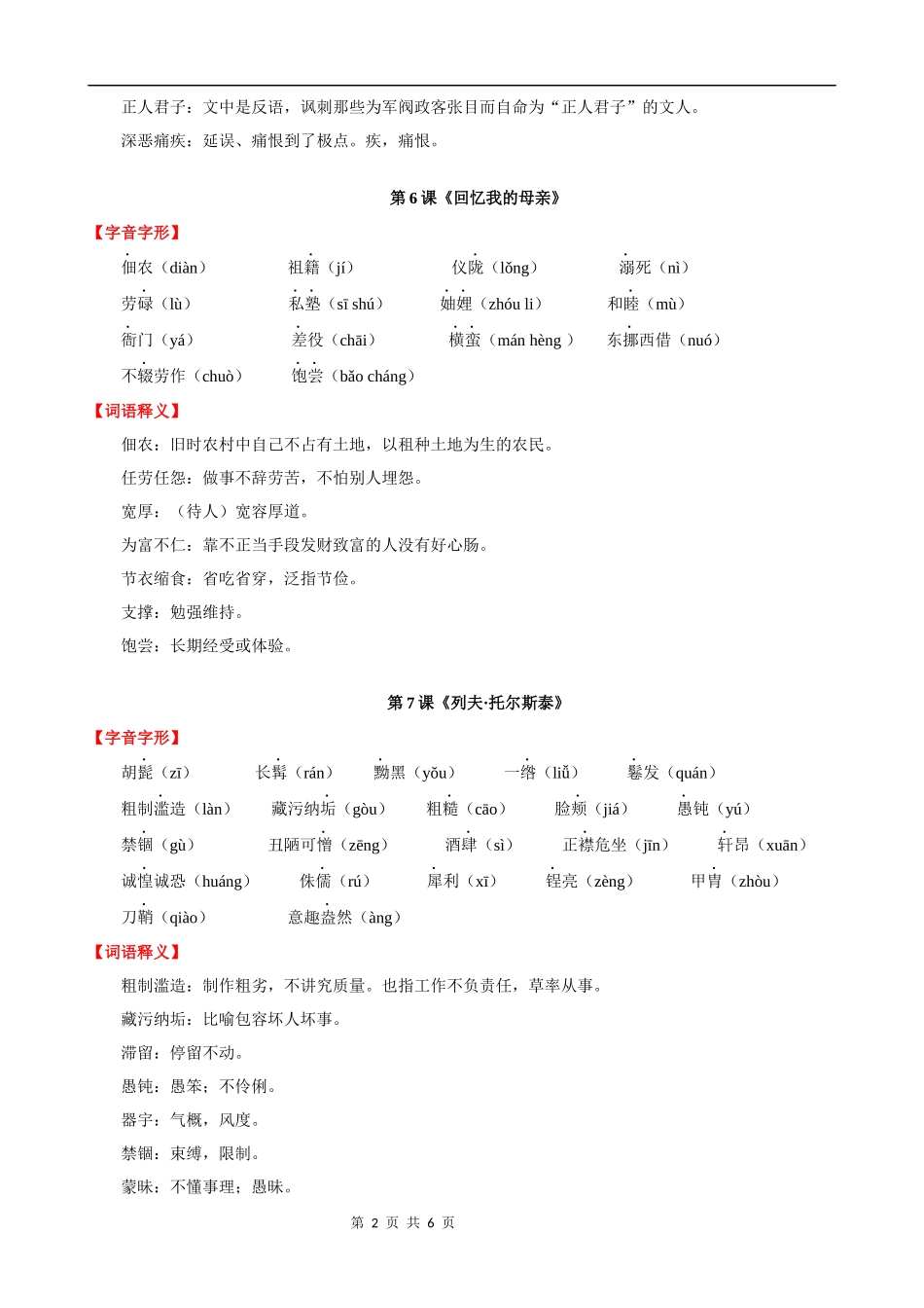 【八年级上册语文】第二单元 知识清单.docx_第2页