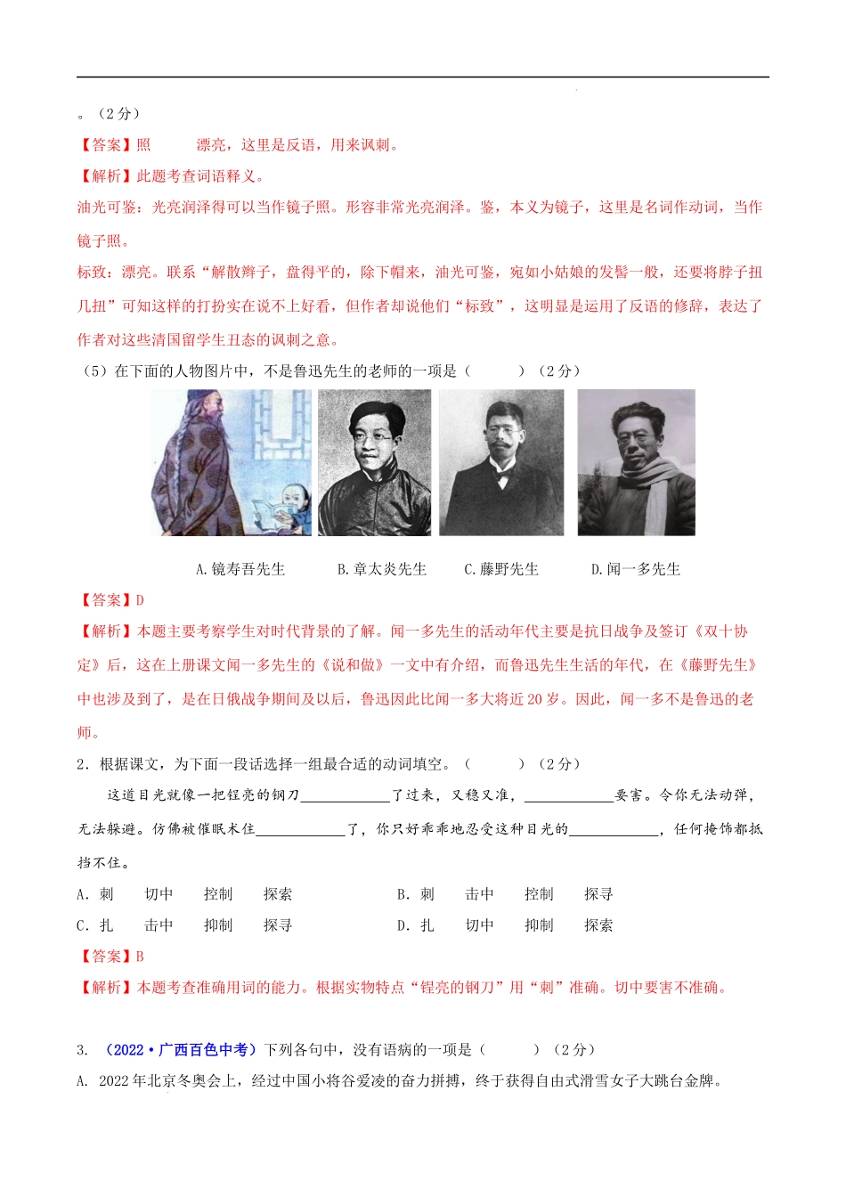 【八年级上册语文】第二单元（A卷知识通关练）（解析版）-【单元测试】.docx_第2页