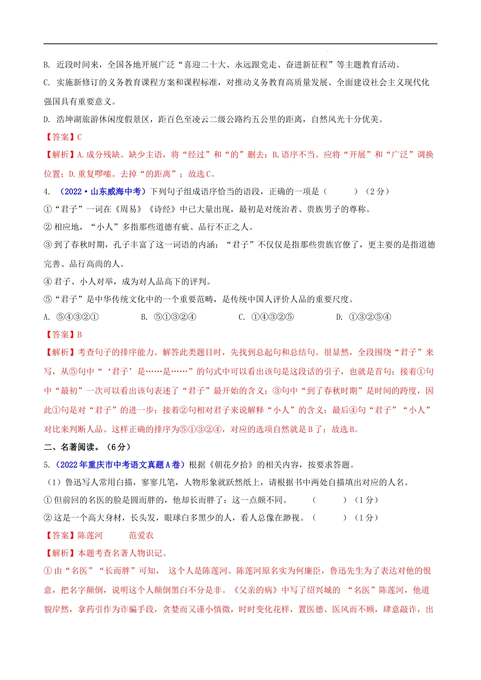 【八年级上册语文】第二单元（A卷知识通关练）（解析版）-【单元测试】.docx_第3页
