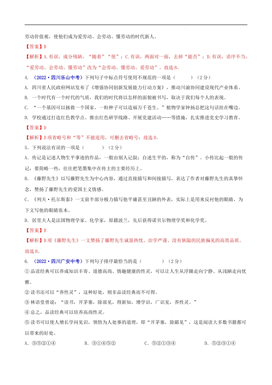 【八年级上册语文】第二单元（B卷能力提升练）（解析版）-【单元测试】.docx_第2页