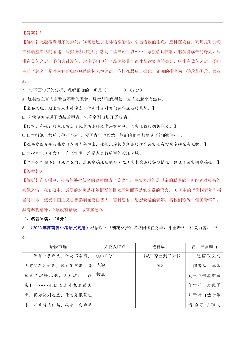 【八年级上册语文】第二单元（B卷能力提升练）（解析版）-【单元测试】.docx_第3页