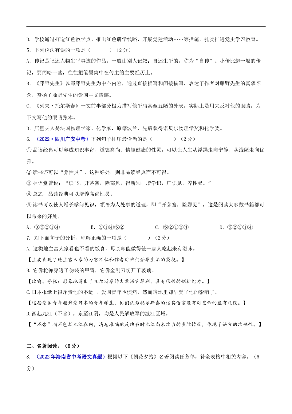【八年级上册语文】第二单元（B卷能力提升练）（原卷版）-【单元测试】.docx_第2页
