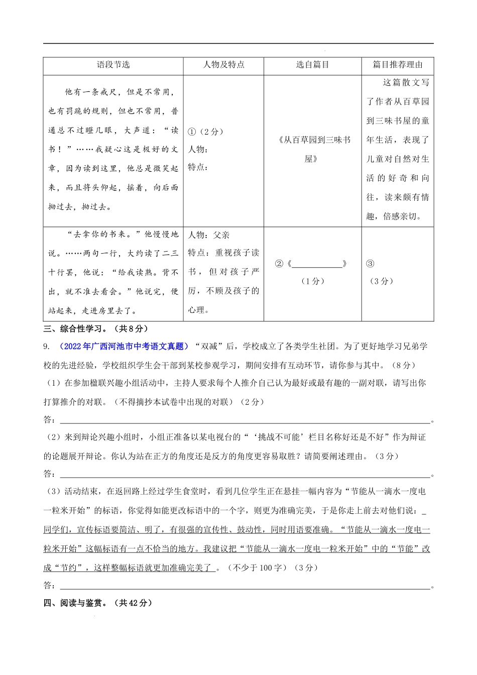 【八年级上册语文】第二单元（B卷能力提升练）（原卷版）-【单元测试】.docx_第3页