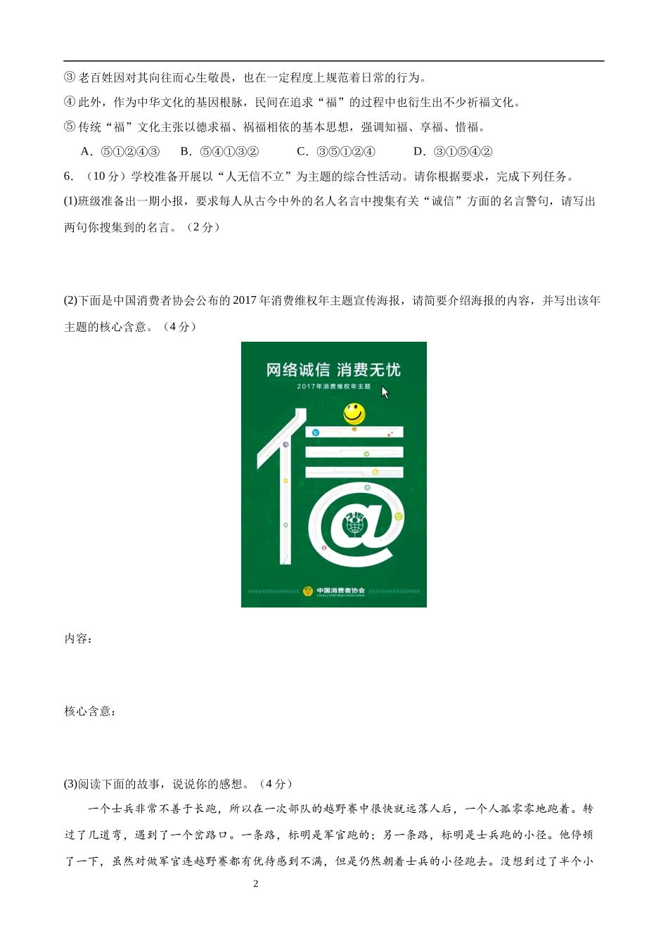 【八年级上册语文】第二单元检测（A卷知识通关练）.docx_第2页