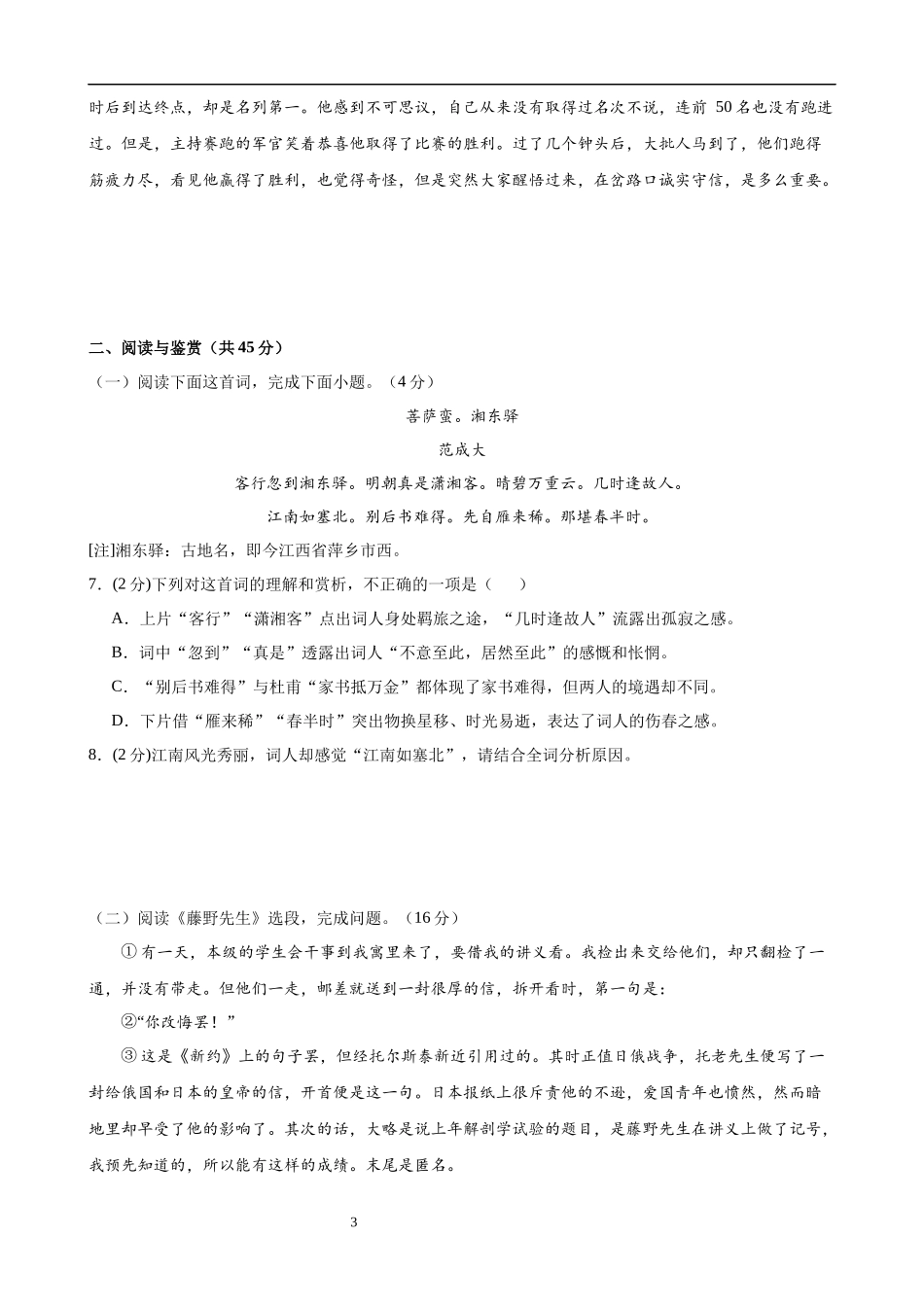 【八年级上册语文】第二单元检测（A卷知识通关练）.docx_第3页