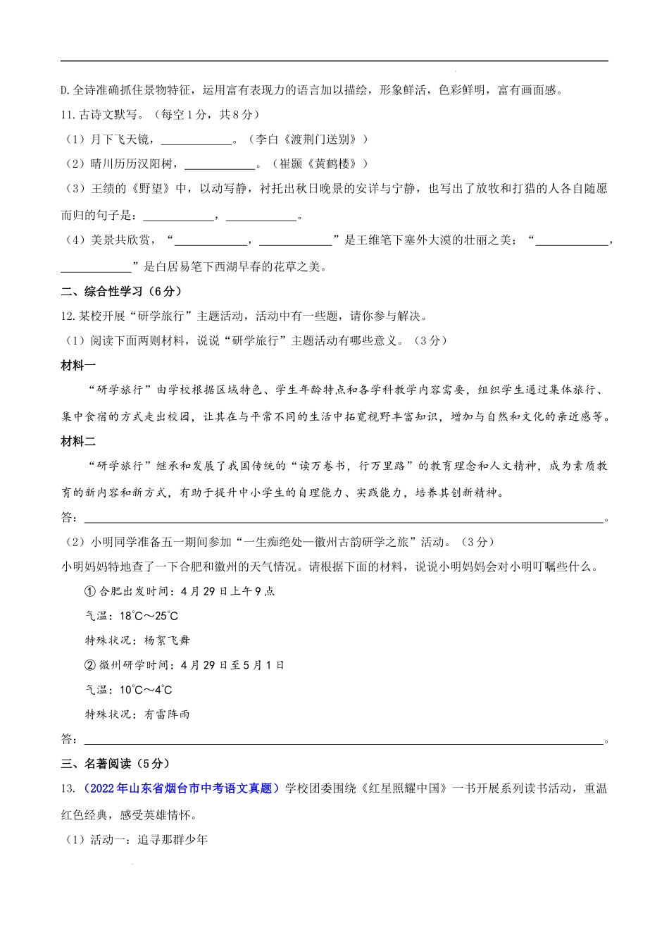 【八年级上册语文】第三单元（A卷知识通关练）（原卷版）-【单元测试】.docx_第3页