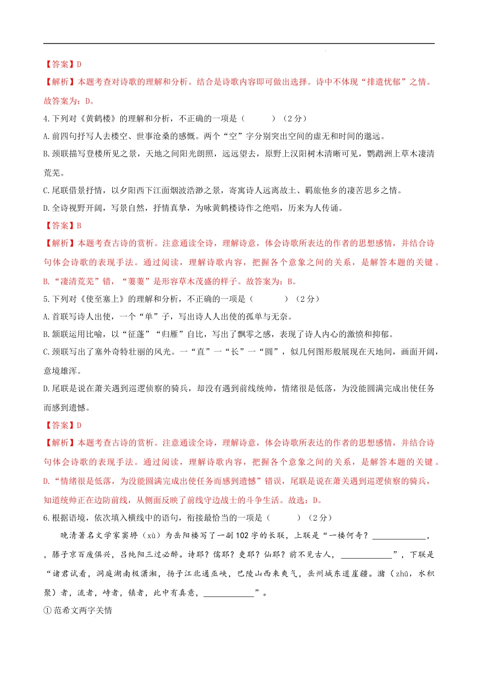 【八年级上册语文】第三单元（B卷能力提升练）（解析版）-【单元测试】.docx_第2页