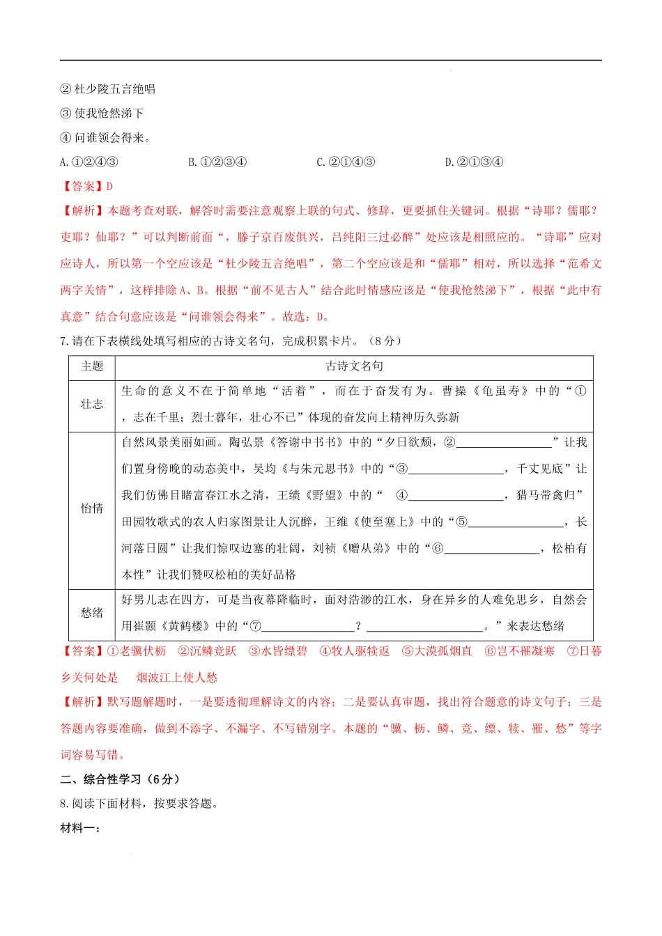 【八年级上册语文】第三单元（B卷能力提升练）（解析版）-【单元测试】.docx_第3页