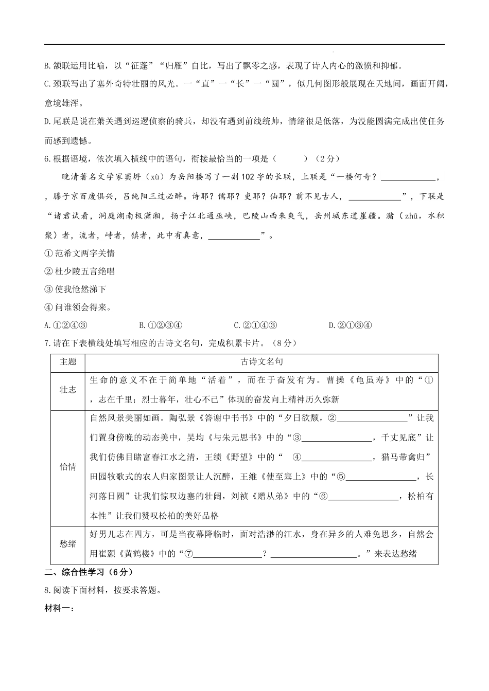 【八年级上册语文】第三单元（B卷能力提升练）（原卷版）-【单元测试】.docx_第2页