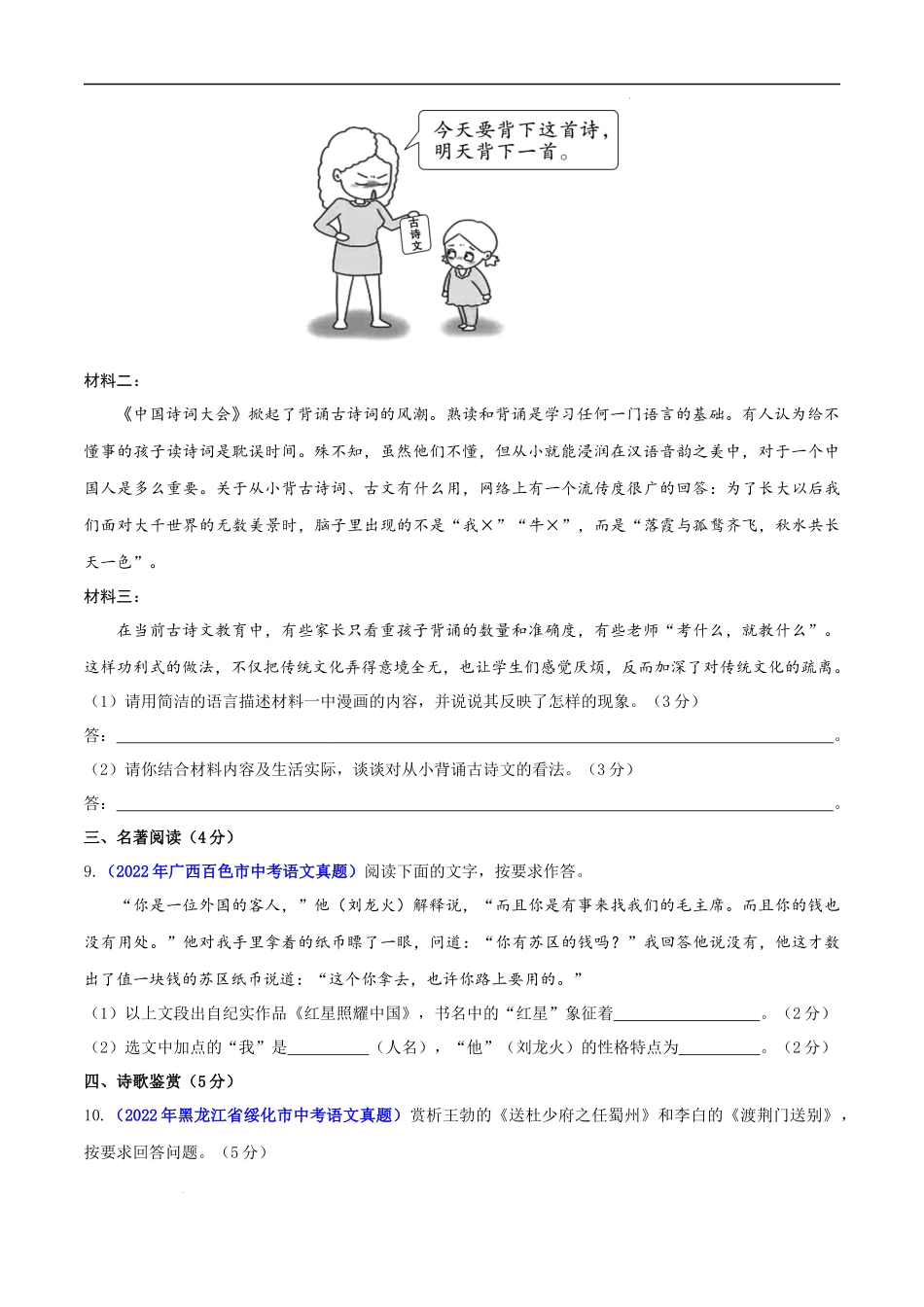 【八年级上册语文】第三单元（B卷能力提升练）（原卷版）-【单元测试】.docx_第3页