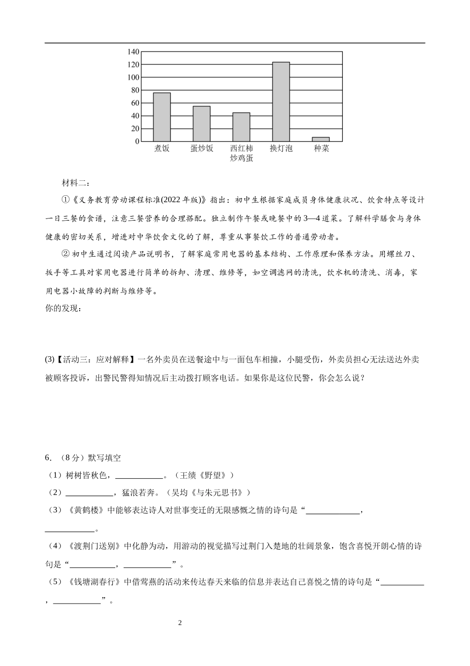 【八年级上册语文】第三单元检测（A卷知识通关练）.docx_第2页