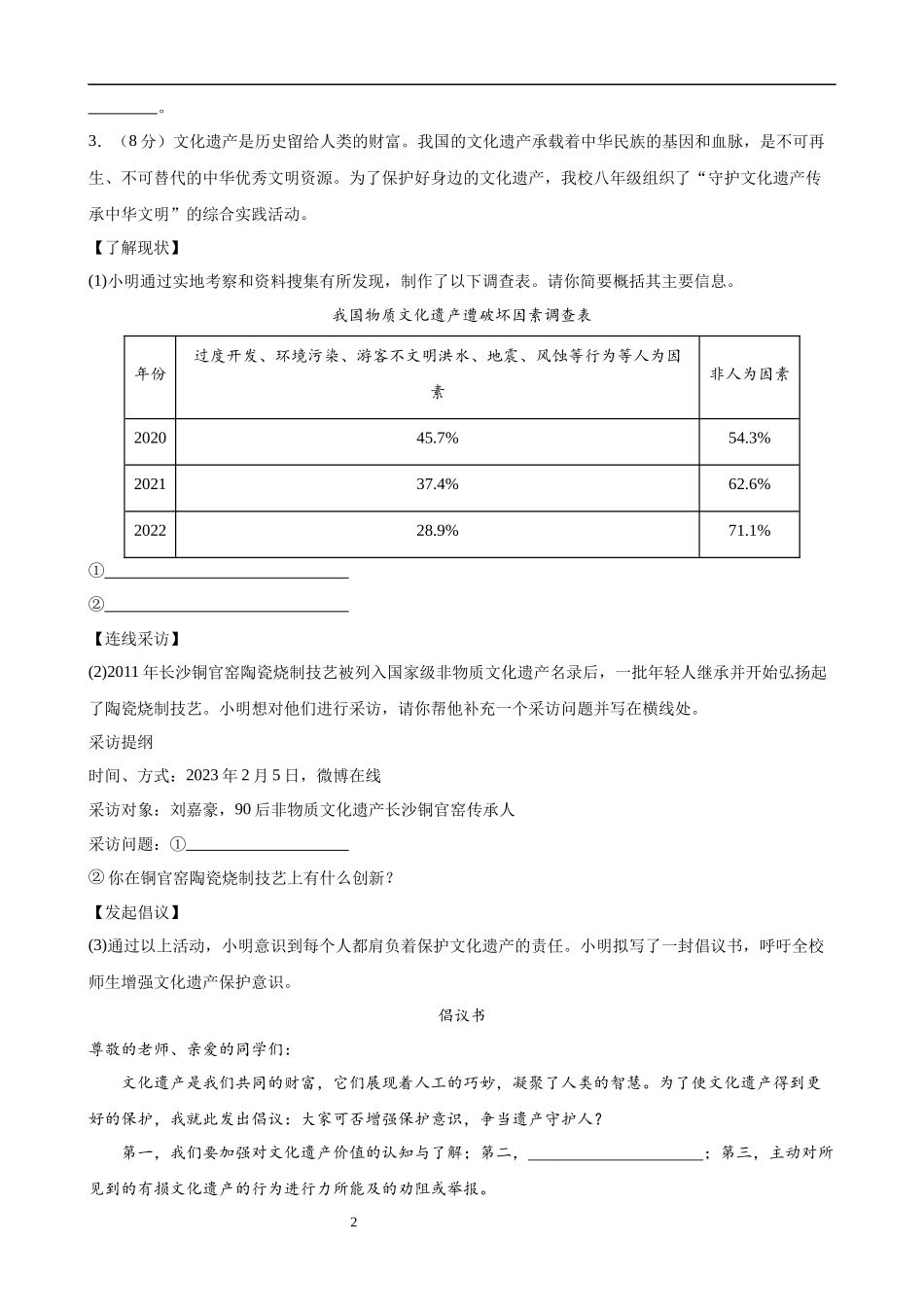 【八年级上册语文】第三单元检测（B卷能力提升练）.docx_第2页