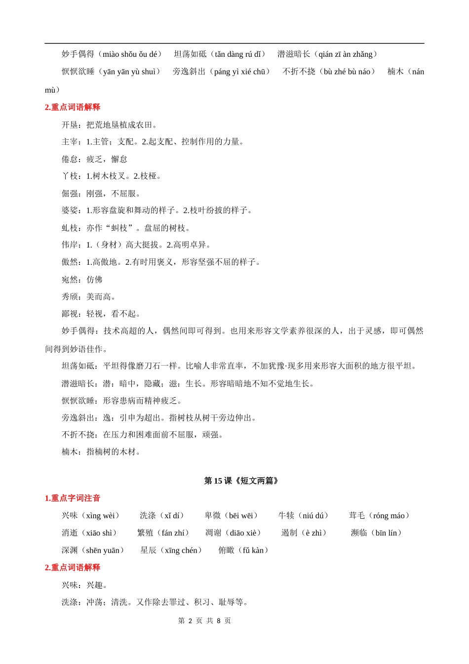 【八年级上册语文】第四单元 知识清单.docx_第2页