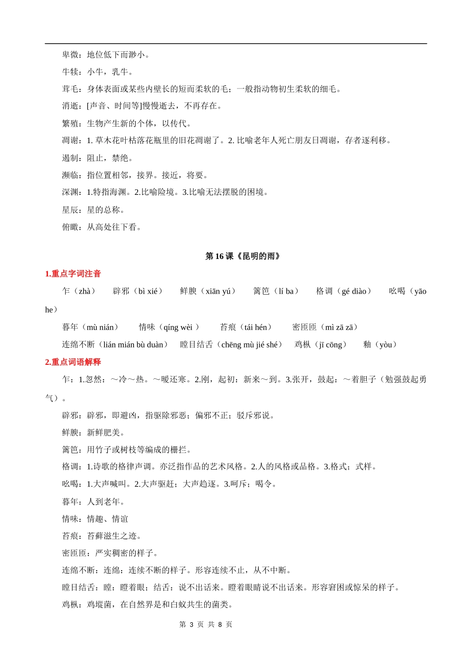 【八年级上册语文】第四单元 知识清单.docx_第3页