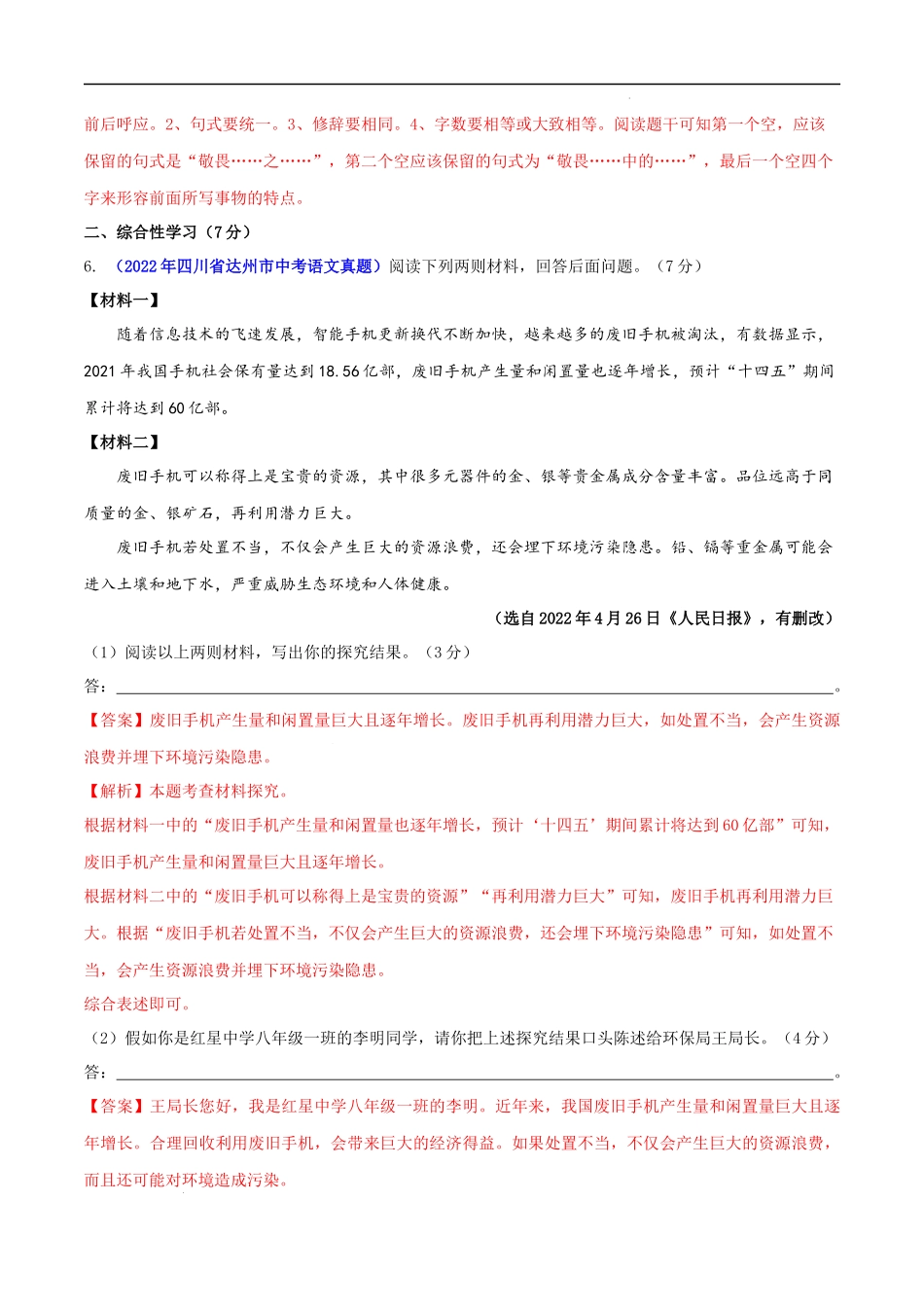 【八年级上册语文】第四单元（A卷知识通关练）（解析版）-【单元测试】.docx_第3页