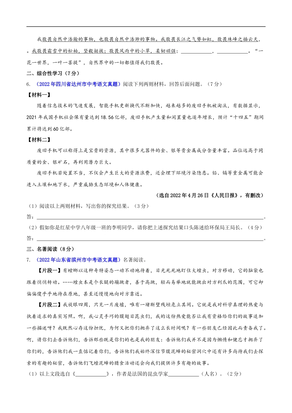 【八年级上册语文】第四单元（A卷知识通关练）（原卷版）-【单元测试】.docx_第2页