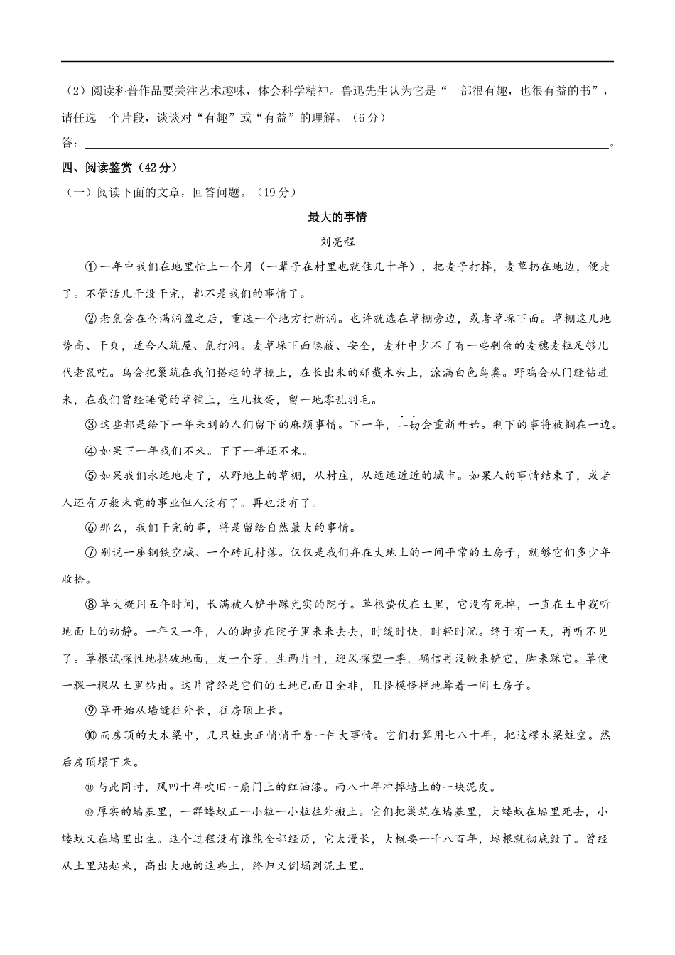 【八年级上册语文】第四单元（A卷知识通关练）（原卷版）-【单元测试】.docx_第3页