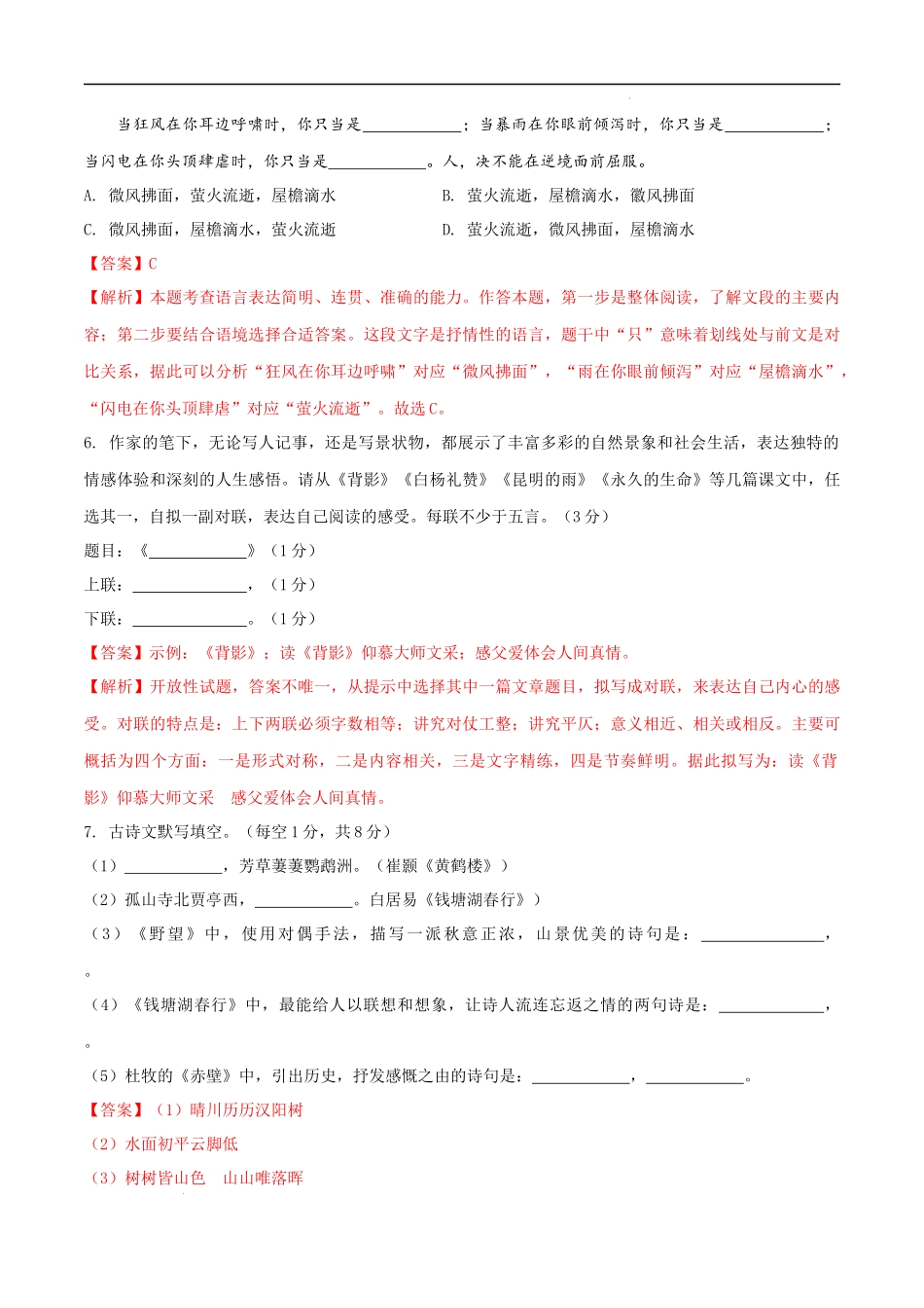 【八年级上册语文】第四单元（B卷能力提升练）（解析版）-【单元测试】.docx_第3页