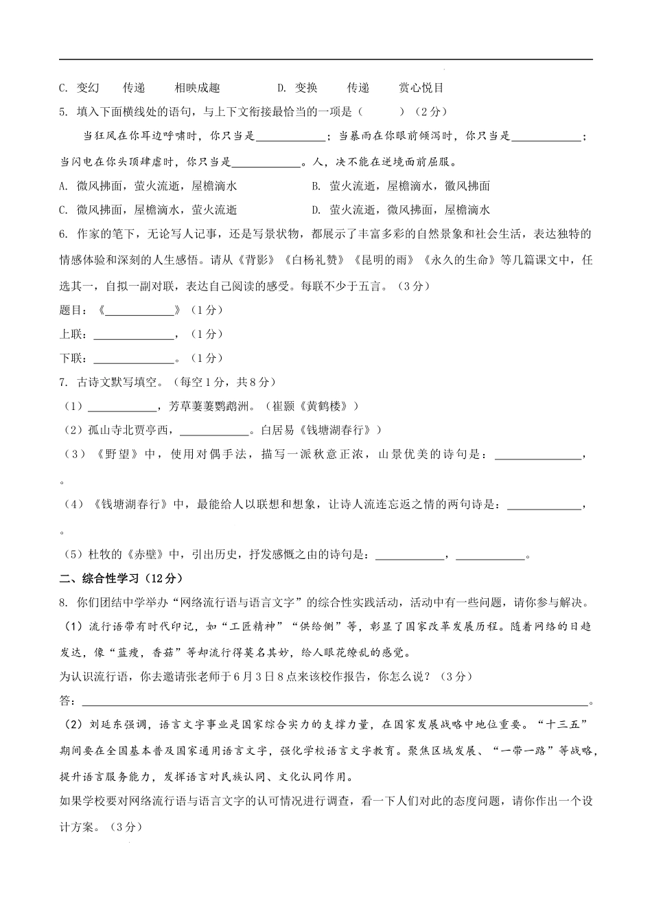 【八年级上册语文】第四单元（B卷能力提升练）（原卷版）-【单元测试】.docx_第2页