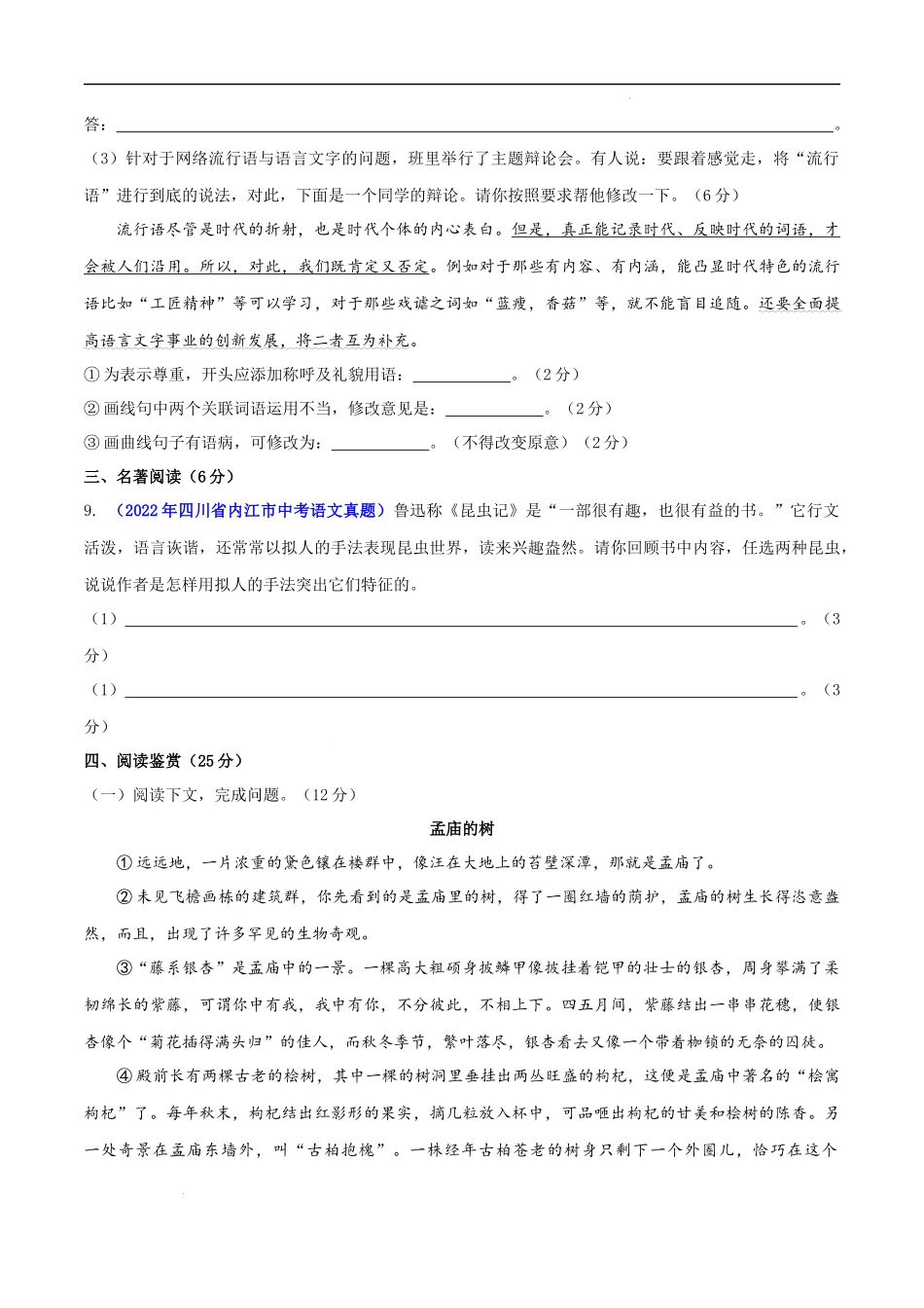【八年级上册语文】第四单元（B卷能力提升练）（原卷版）-【单元测试】.docx_第3页