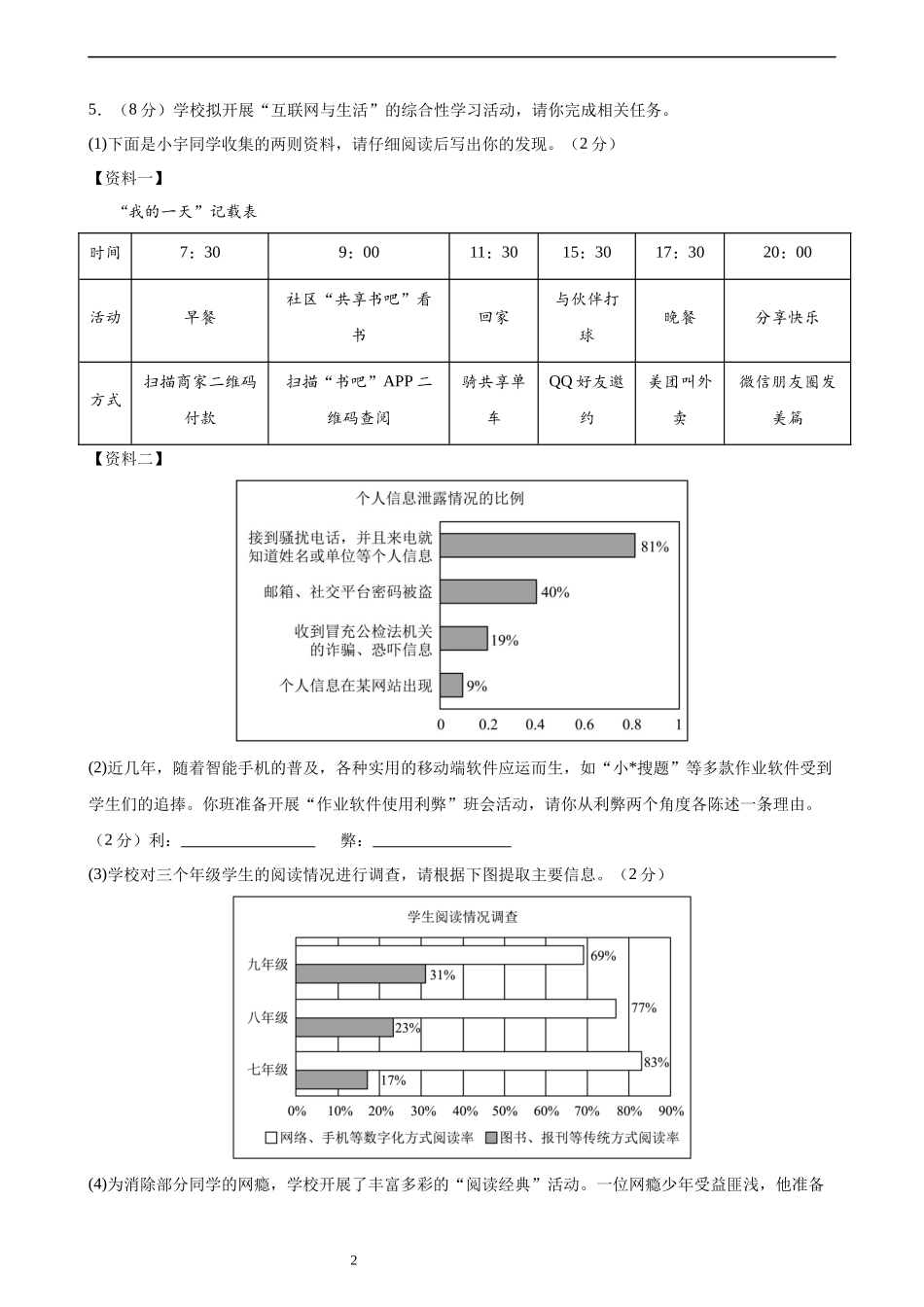 【八年级上册语文】第四单元检测（B卷能力提升练）.docx_第2页