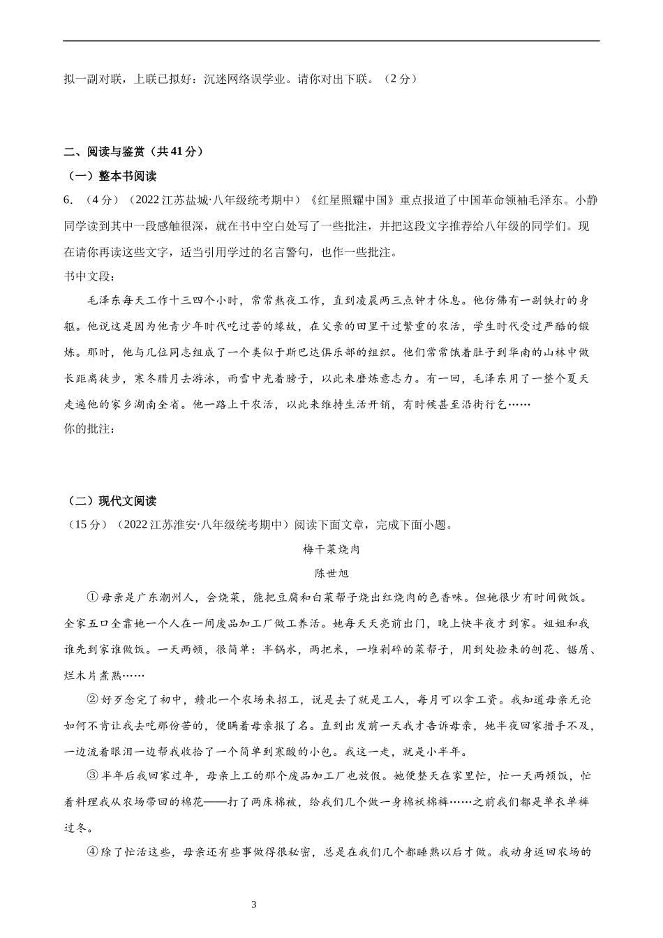 【八年级上册语文】第四单元检测（B卷能力提升练）.docx_第3页