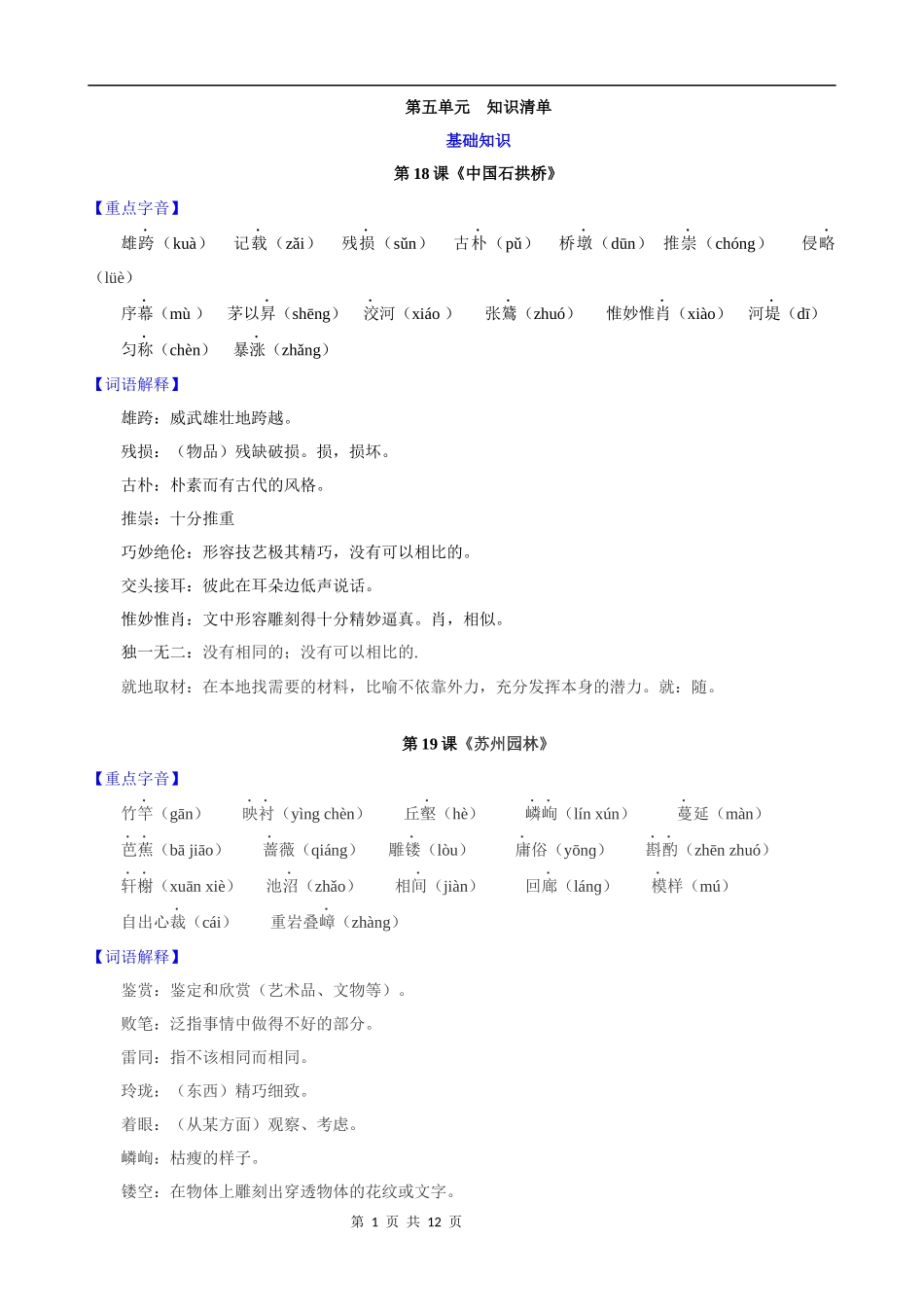 【八年级上册语文】第五单元 知识清单.docx_第1页
