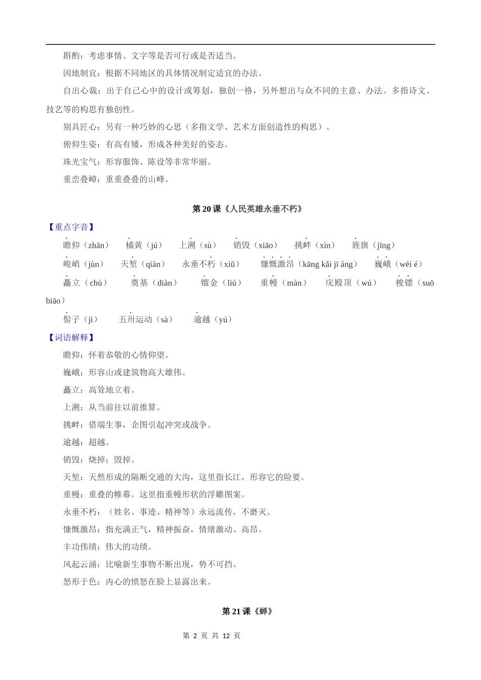 【八年级上册语文】第五单元 知识清单.docx_第2页