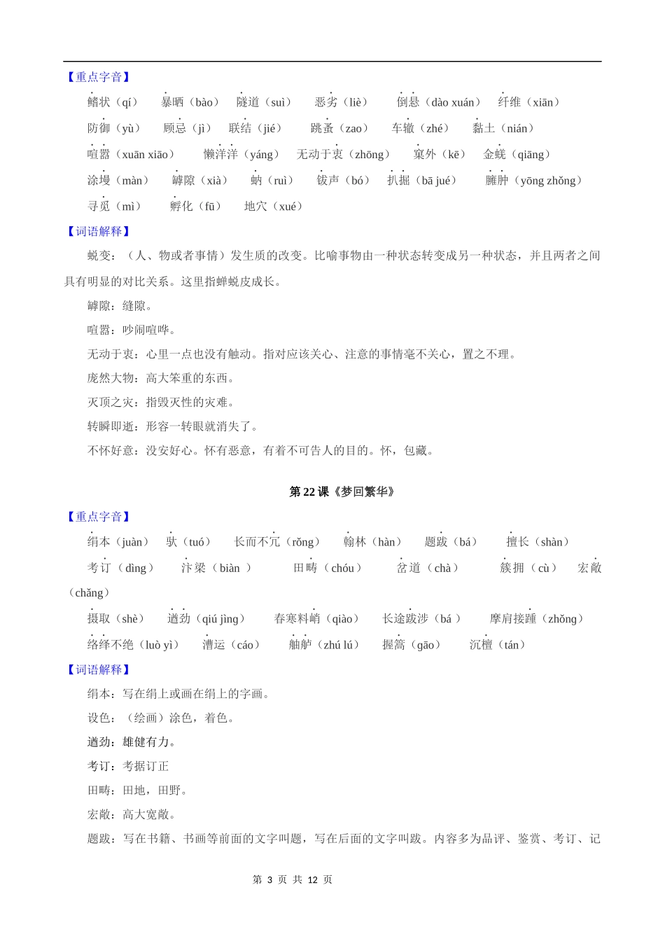 【八年级上册语文】第五单元 知识清单.docx_第3页