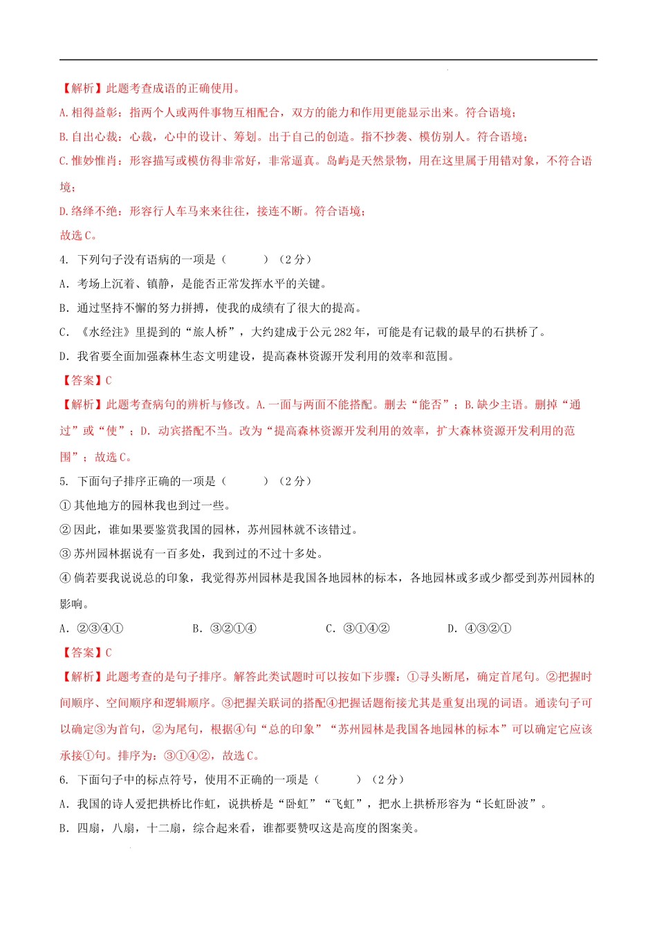 【八年级上册语文】第五单元（A卷知识通关练）（解析版）-【单元测试】.docx_第2页