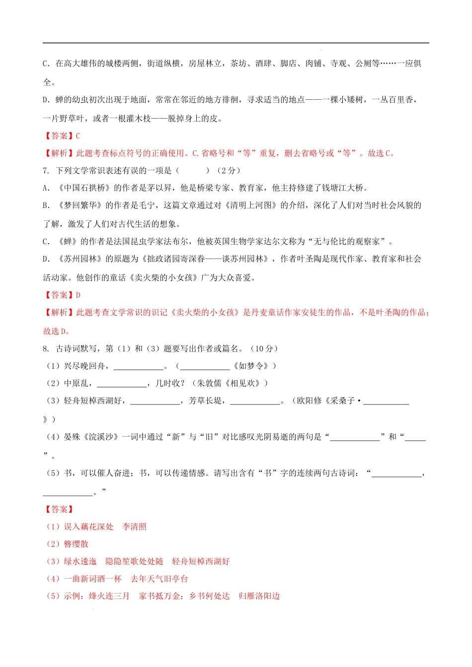 【八年级上册语文】第五单元（A卷知识通关练）（解析版）-【单元测试】.docx_第3页