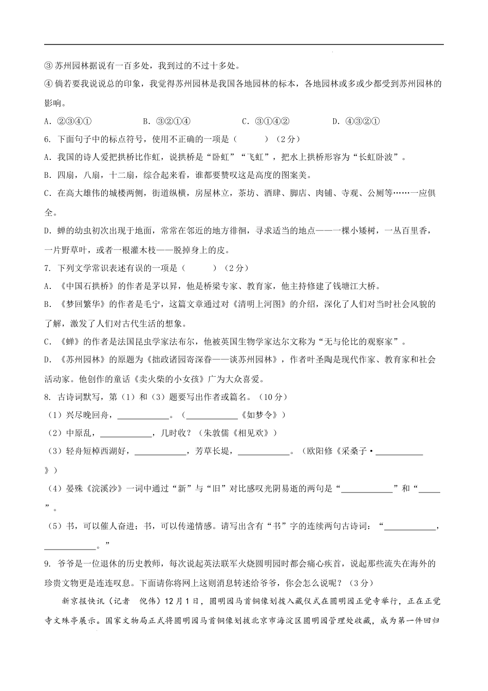【八年级上册语文】第五单元（A卷知识通关练）（原卷版）-【单元测试】.docx_第2页