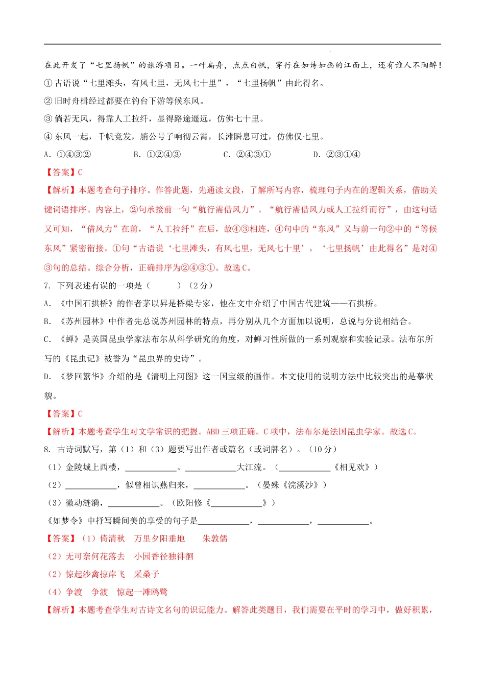 【八年级上册语文】第五单元（B卷能力提升练）（解析版）-【单元测试】.docx_第3页