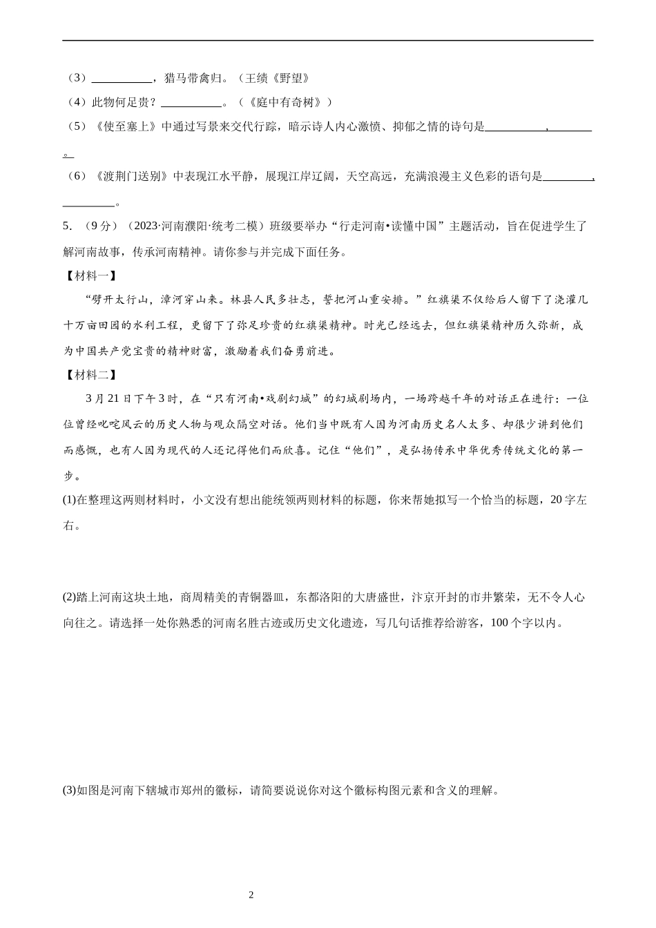 【八年级上册语文】第五单元检测（A卷知识通关练）.docx_第2页