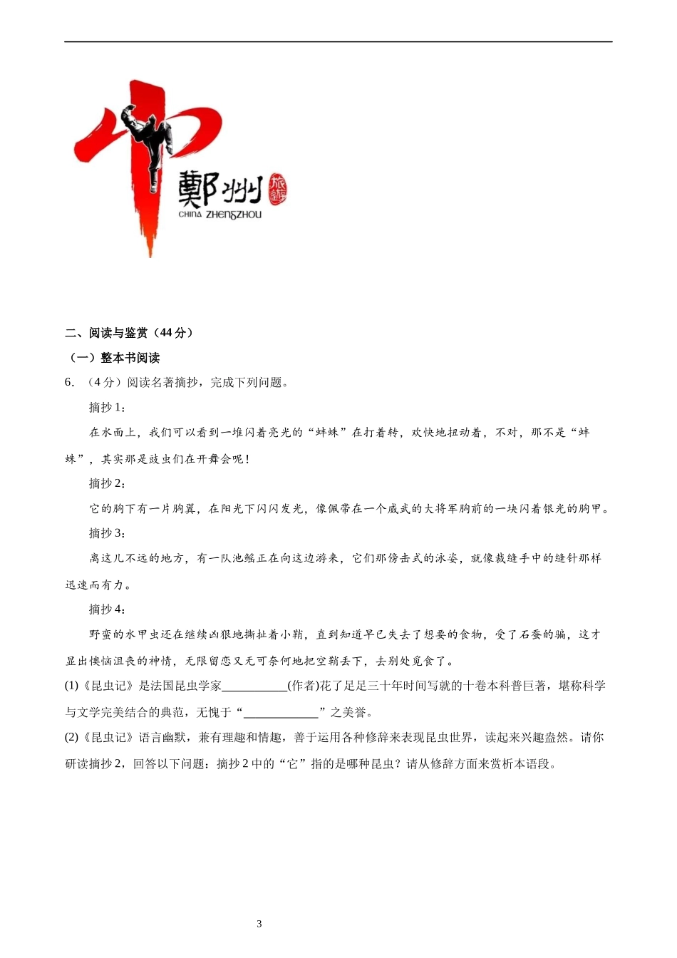 【八年级上册语文】第五单元检测（A卷知识通关练）.docx_第3页