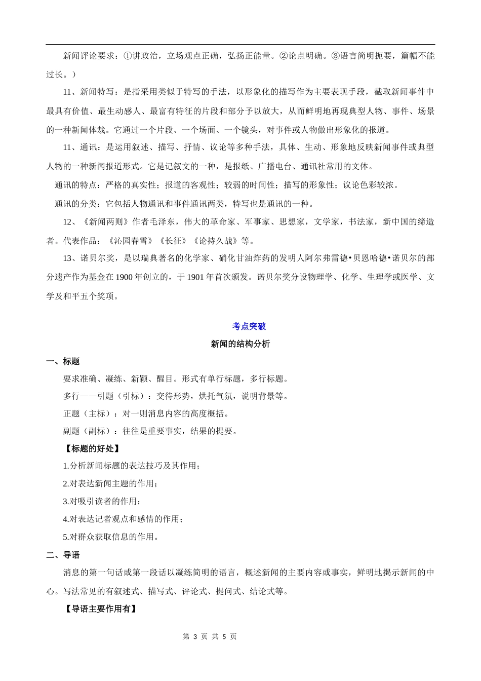 【八年级上册语文】第一单元 知识清单.docx_第3页