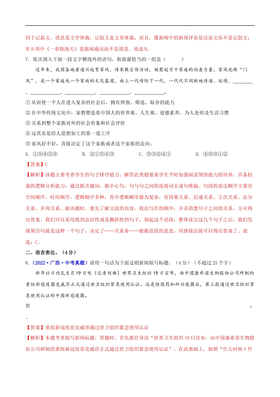 【八年级上册语文】第一单元（A卷知识通关练）（解析版）-【单元测试】.docx_第3页