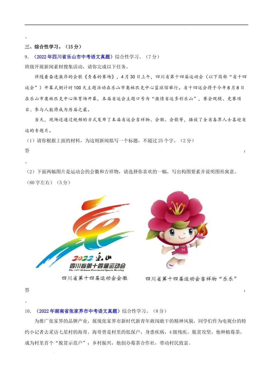 【八年级上册语文】第一单元（A卷知识通关练）（原卷版）-【单元测试】.docx_第3页