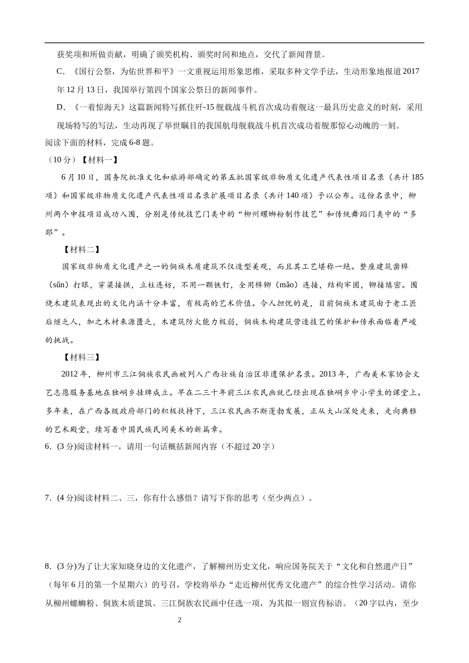 【八年级上册语文】第一单元检测（A卷知识通关练）.docx_第2页