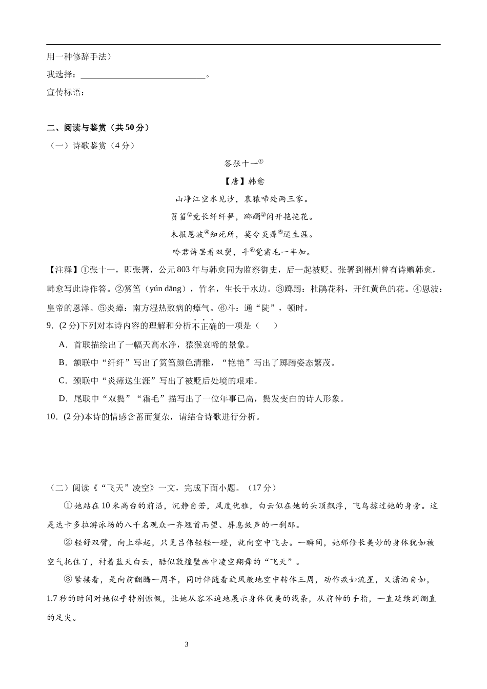【八年级上册语文】第一单元检测（A卷知识通关练）.docx_第3页