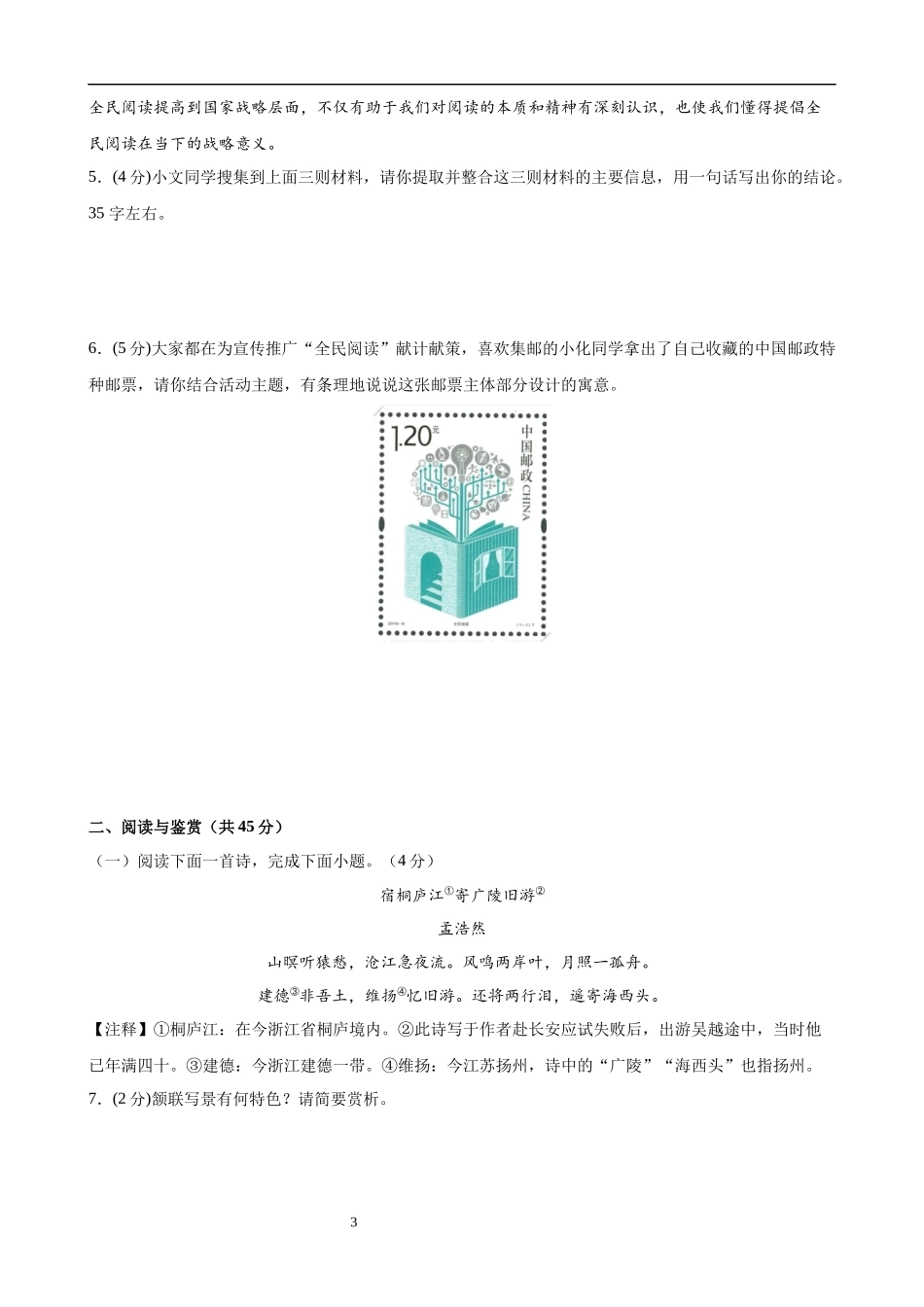 【八年级上册语文】第一单元检测（B卷能力提升练）.docx_第3页