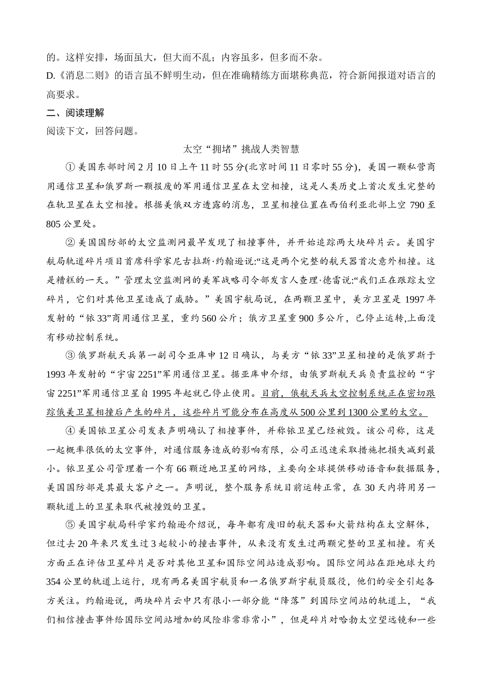 【八年级上册语文】练习-1 消息二则.docx_第2页