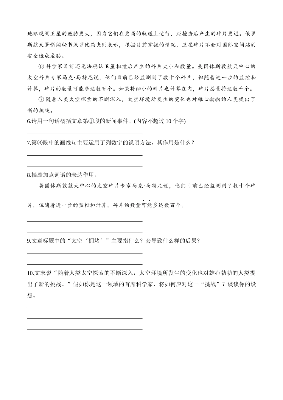 【八年级上册语文】练习-1 消息二则.docx_第3页