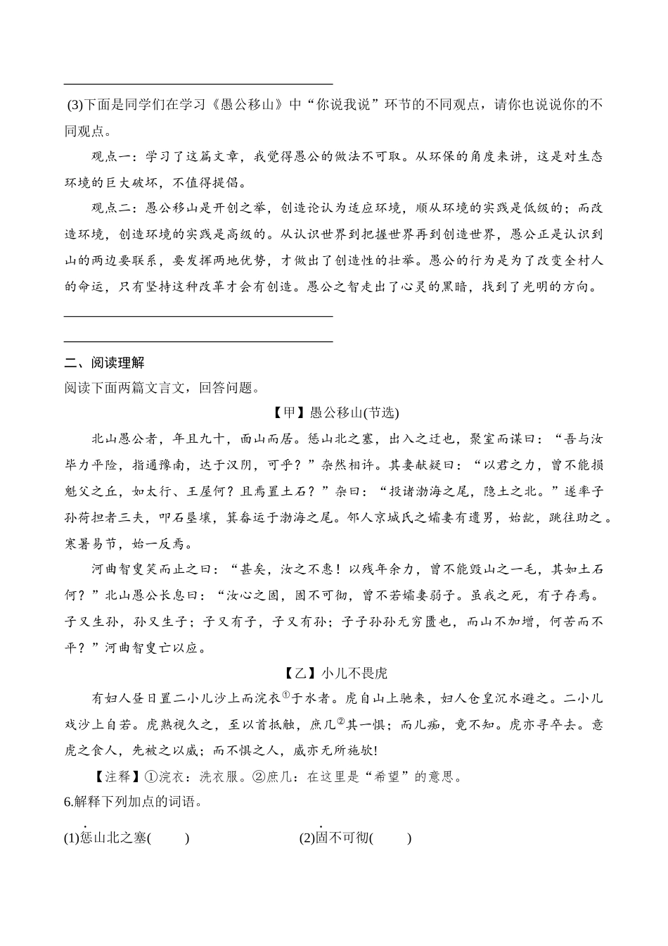 【八年级上册语文】练习-24 愚公移山.docx_第2页