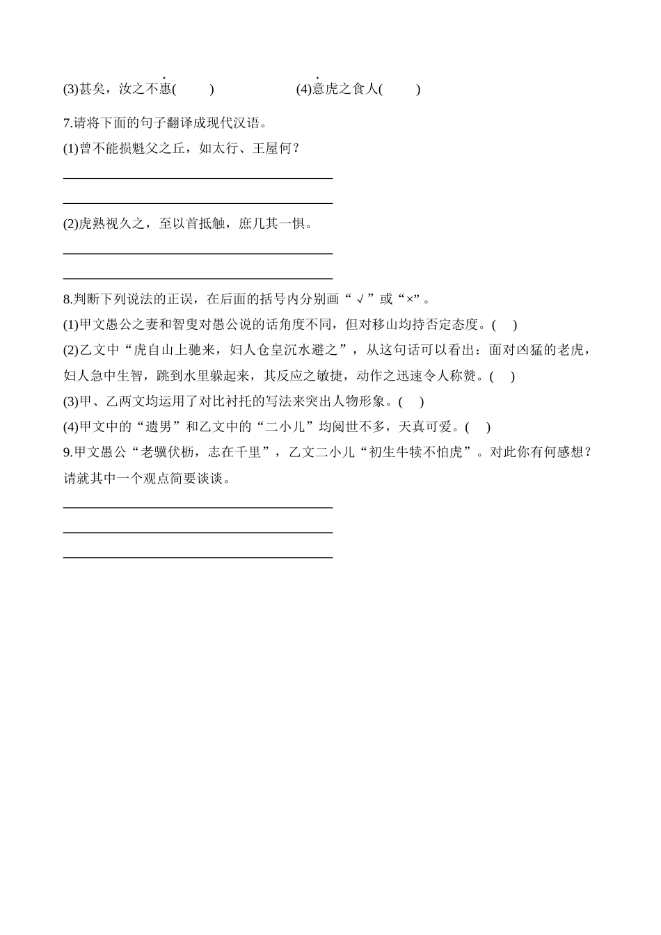 【八年级上册语文】练习-24 愚公移山.docx_第3页