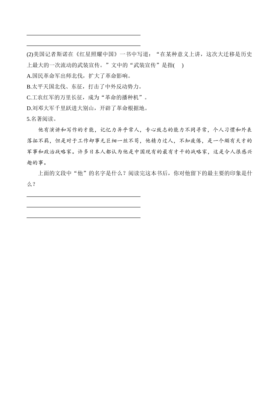 【八年级上册语文】练习-名著导读 《红星照耀中国》 纪实作品的阅读.docx_第2页