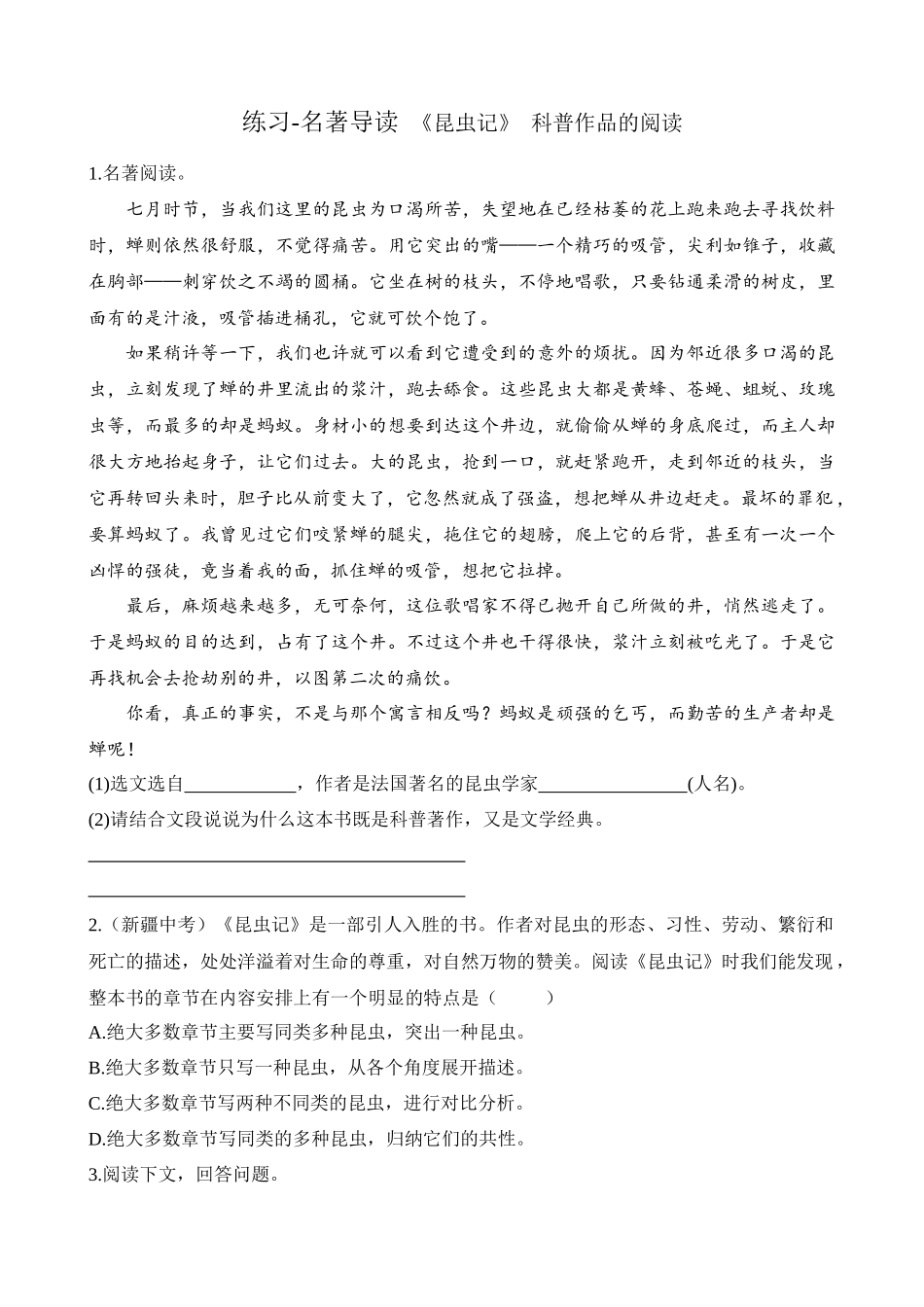 【八年级上册语文】练习-名著导读 《昆虫记》 科普作品的阅读.docx_第1页