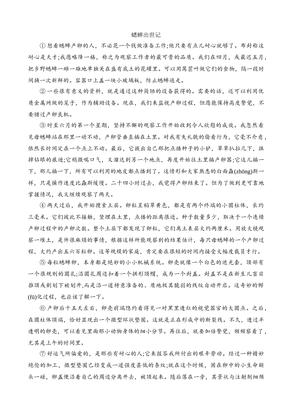 【八年级上册语文】练习-名著导读 《昆虫记》 科普作品的阅读.docx_第2页